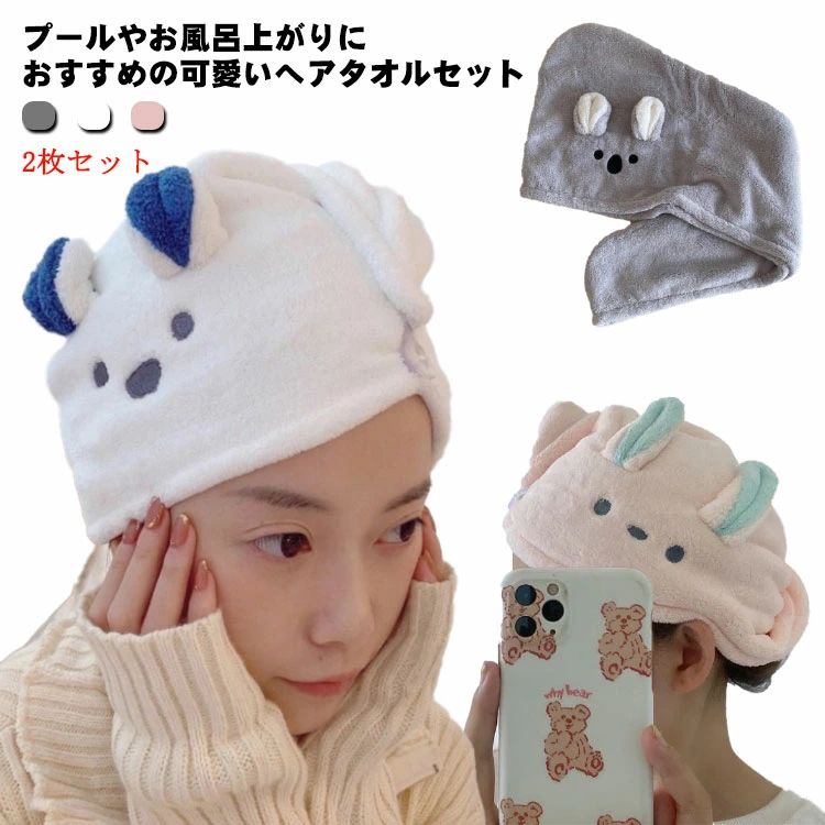 Rakuten - ヘアドライキャップ ふわふわ 2枚セット 厚手 超吸水 ギフト ドライヤー 時短 タオル ふんわり素材 肌触り プレゼント 可愛い 長い髪 ヘアケア 髪が早く乾く ヘアタオル 速乾 髪 キャップ 吸水 お風呂上がり ヘアターバン 子供