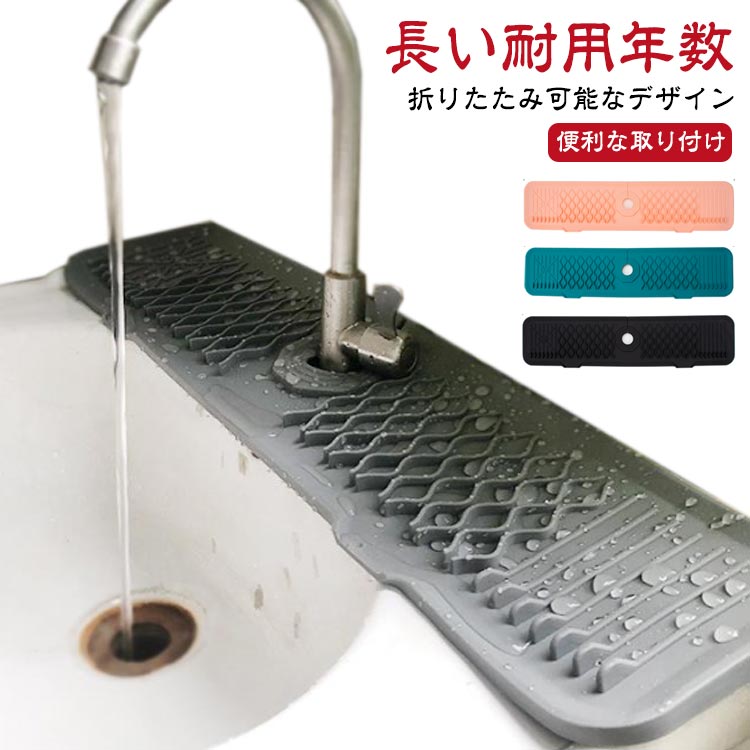 速乾 滑り止め 蛇口用シリコン水切りマット 洗面台マット 汚れ防止 水切りマット 長い 洗える 水分乾燥パッド 蛇口吸収マット 61cm/43cm 抗菌 シンク蛇口用スプラッ 防カビ 蛇口排水パッド 長い シリコン 蛇口乾燥マット 蛇口