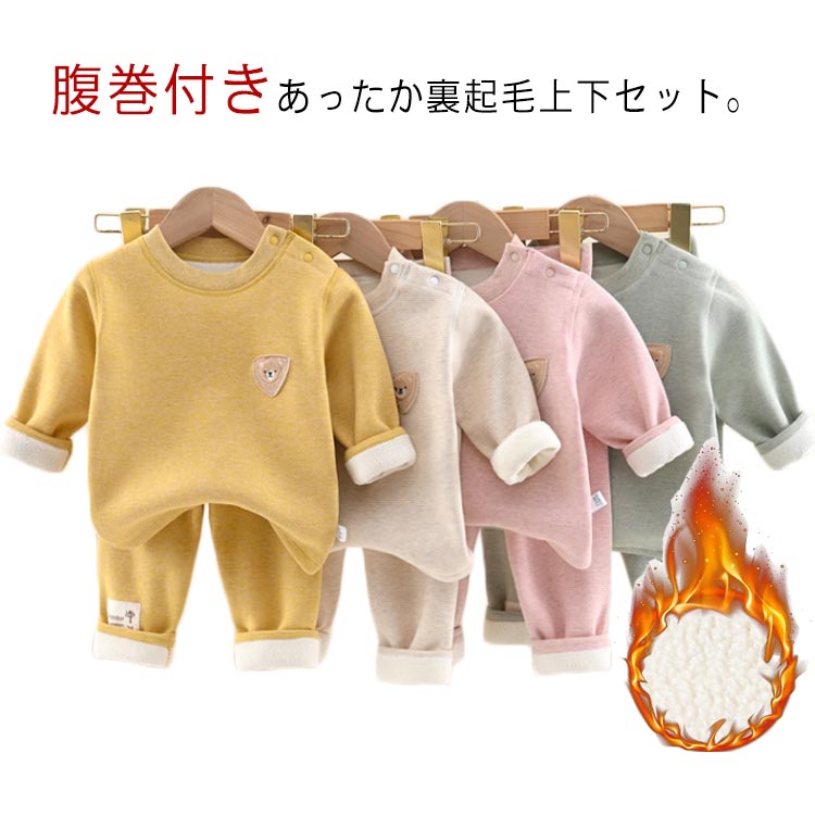 Other - キッズ ベビー もこもこ 上下セット 男の子 ルームウェア 子供 腹巻付パンツ ベビー服 キッズ あったか くま かわいい お洒落 80 セットアップ 女の子 100 66 暖かい トップス パジャマ 防寒 送料無料 部屋着 子供服 73 長袖 90