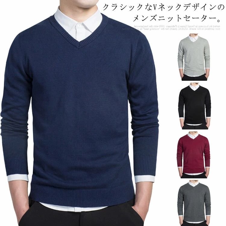 Rakuten - カジュアル ウォッシャブル セーター コットン100％ ビジネス 洗える 5色展開 ニットセーター 無地 冬 メンズ 秋