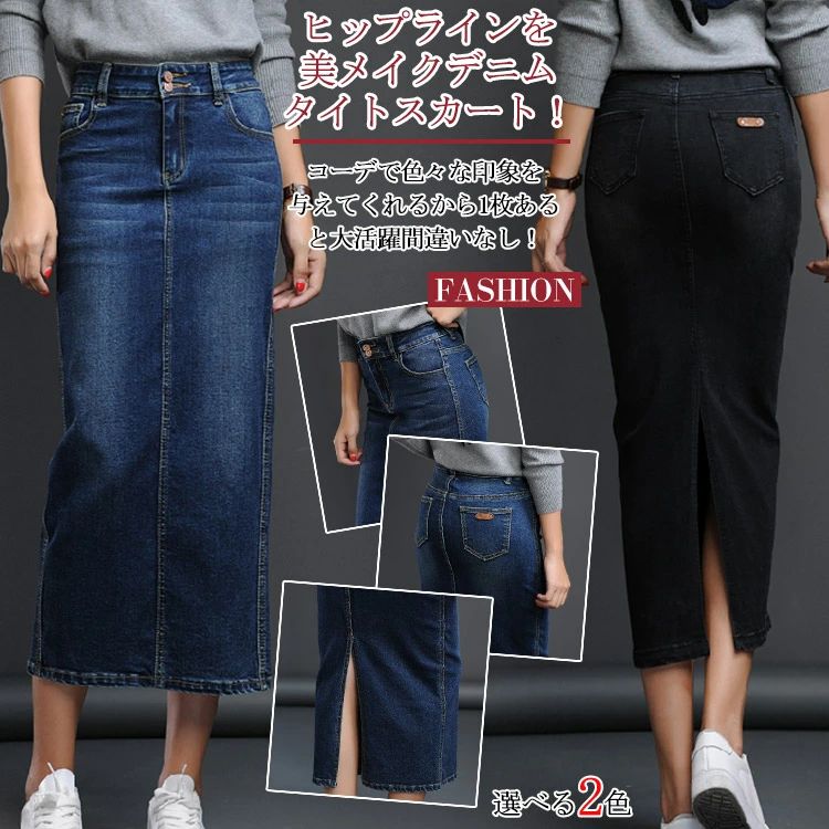 Rakuten - レディース スカート タイト デニム ミモレ丈 ペンシルスカート デニムスカート ペンシル Iライン送料無料 ロングスカート マキシ丈 デニム デニム スカート デニム マキシスカート タイトスカート