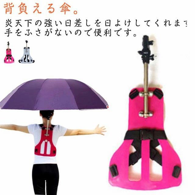 手ぶら 両手 日傘 ハンズフリー 簡単装着 かぶる傘 ずれにくい 解放 かさぼうし 傘ホルダー キャンプ 解放 晴雨兼用 農作業 傘 手ぶら傘ホルダー 雨傘 紫外線対策 リュック 登山 ホルダー