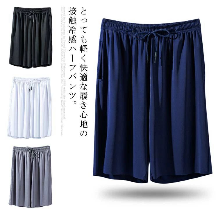 Rakuten - 短パン 薄手 カジュアル メンズ ウエストゴム ショートパンツ 接触冷感 夏物 ボトムス 大きいサイズ ゆったり シンプル メンズファッション 五分丈 ルームウェア