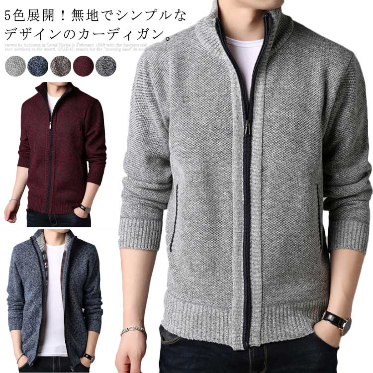 セーター アウター メンズ ニット あたっか ジップアップ 通勤 ニットジャケット 裏起毛 長袖 カジュアル ニット ニットセーター 秋冬