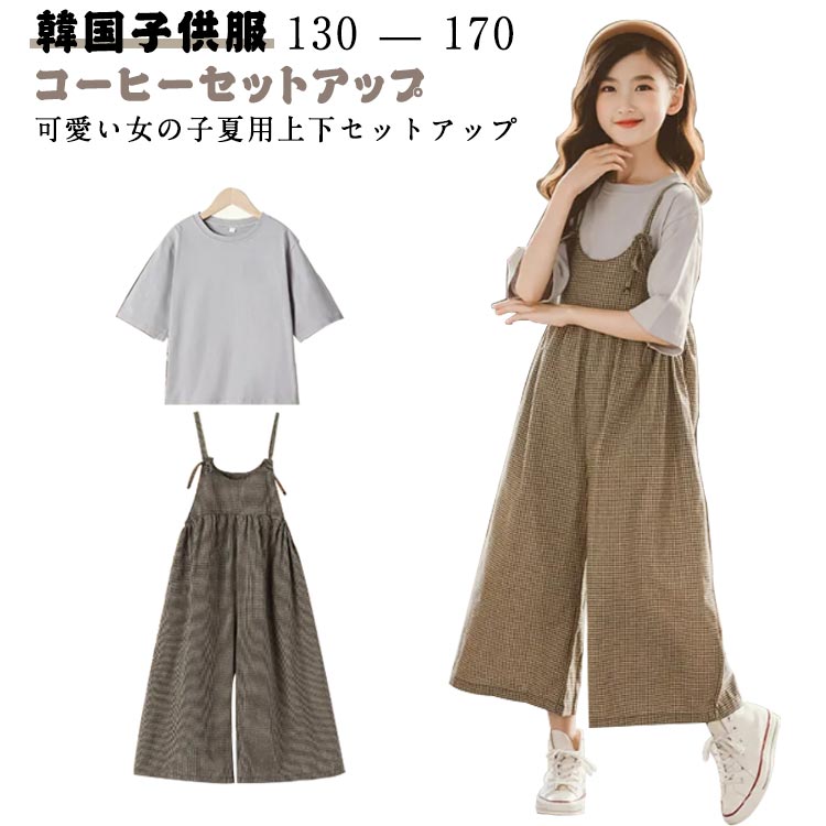 Rakuten - 2点セット 通学 ゆったり ギフト 7分丈 快適 キッズ セットアップ 半袖 海外旅行 可愛い 無地 女の子 オシャ 通園 夏服 かわいい 柔らかい Tシャツ 2点セット 大人っぽい 通気 韓国風 ワイドパンツ 活動 上下セット