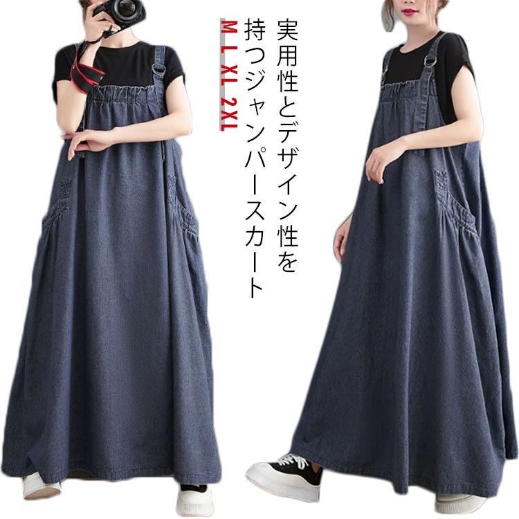 キャミソールワンピース ギフト 春秋 着回しやすい おしゃれ 体型カバー レディース 無地 ロングワンピース 大きいサイズ サロペット ゆったり 夏 ロング丈 ワンピース プレゼント シンプル デニム カジュアル