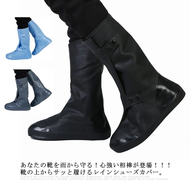 靴底滑り止 総高さ約37cm メンズ アウトドア 送料無料 靴カバー レインブーツカバー シューズカバー ロング丈 長靴 通学 雨 レイン 男女兼用 通勤 防水 梅雨対策 レディース