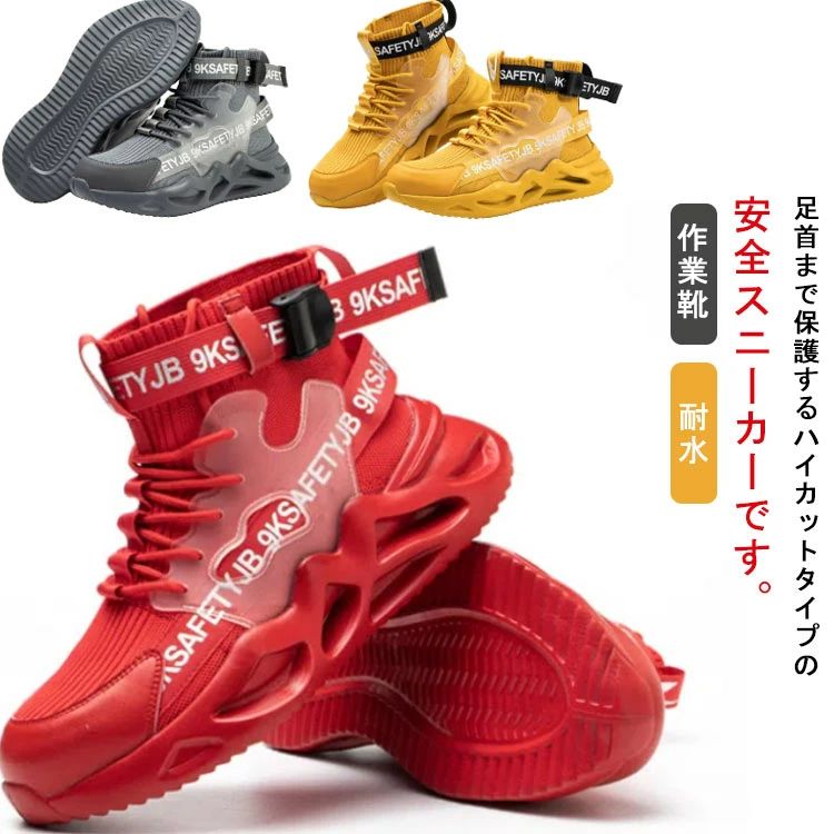 Rakuten - 災害 安全靴 作業靴 ハイキング レディース ウォーキング 作業シューズ セーフティーシューズ おしゃれ 履きやすい つま先保護 男女兼用 鋼先芯入り メンズ ハイカット 釣り 黒 靴 キャンプ 耐水 アウトドア 軽量 スニーカー 赤