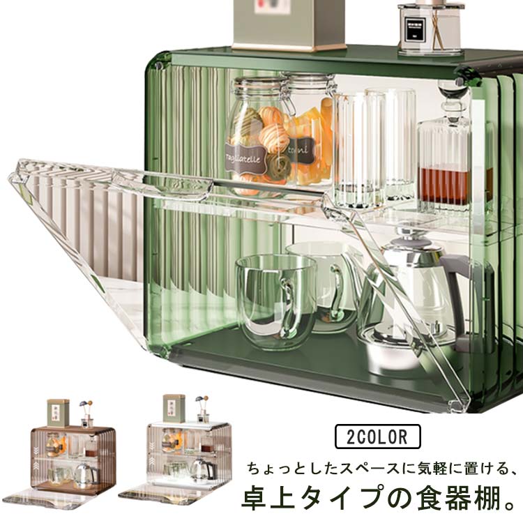 Rakuten - 扉付 カウンター上 ミニ食器棚 アンティーク調 小さい ラック 2段 事務所 収納ボックス オフィス 給湯室 上置き 卓上 収納ケース 北欧 キッチンラック おしゃれ 卓上収納 キッチン ロータイプ 扉付 棚 収納 コンパクト