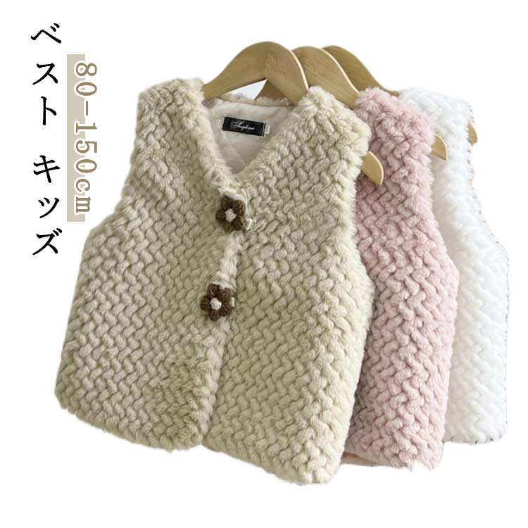 140 秋 100 前開き アウトドア 子供服 女の子 部屋着 ノースリーブ 羽織 90 ギフト 150 シンプル 通園 130 柔らかい カジュアル 110 保温性 通学 秋冬 120 こども服 暖かい 80 キッズ アウター ベスト 冬 可愛い ルームウェア インナー 軽量 防寒 ベスト お出かけ