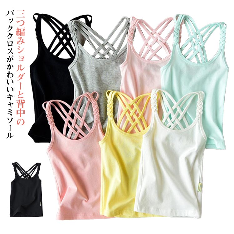 綿素材を採用する、気持ちの良いツルツルとした肌触りを実現しました。後ろ姿までおしゃれに気を抜かないバッククロスデザイン。可愛いデザインだけでなく、着心地の良さにもこだわった人気アイテムです。 ●商品の色は、撮影時の光や、お客様のモニターの色具合などにより、実際の商品と異なる場合がございます。あらかじめ、ごください。 ●製品によっては、生地の特性上、洗濯時に縮む場合がございますので洗濯時はご注意下さいませ。 ▼色味の強い製品によっては他の衣類などに色移りする場合もございますので、速やかに（脱水、乾燥等）するようにお願いいたします。 ▼生地によっては摩擦や汗、雨などで濡れた時は、他の製品に移染する恐れがございますので、着用の際はご注意下さい。 ▼生地の特性上、やや匂いが強く感じられるものもございます。数日のご使用や陰干しなどで気になる匂いはほとんど感じられなくなります。