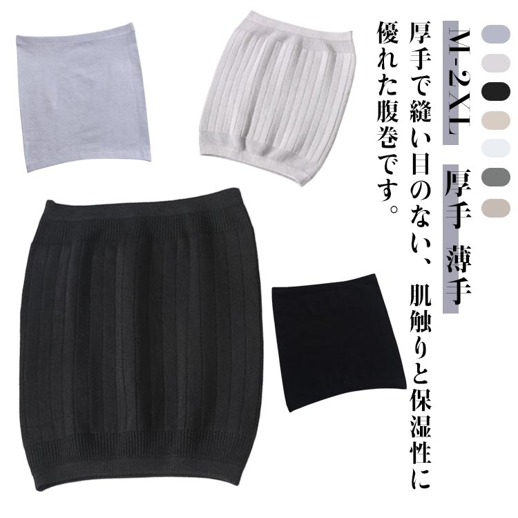 ストレッチ オフィス 柔らか お昼寝 春秋冬 妊婦 冷房対策 薄手 生理 生理 はらまき 暖かい 腹巻 防寒 綿 男女兼用 メンズ 冷え対策 保温 暖かい レディース 厚手 腹巻