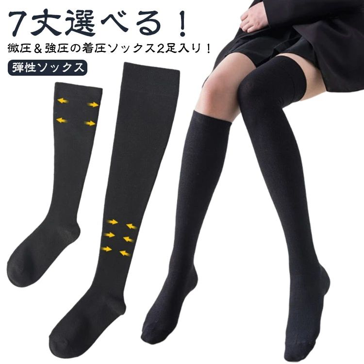 着圧ソックス 下肢静脈瘤 すっきり 引き締め 防止 むくみ 美脚ソックス 黒 エコノミー症候群 2足入り 足の疲れ 綿混 デスクワーク レディース 白 段階着圧 靴下 仕事 ムレ 強圧 ハイソックス 滑り 引き締め 弾性ソックス