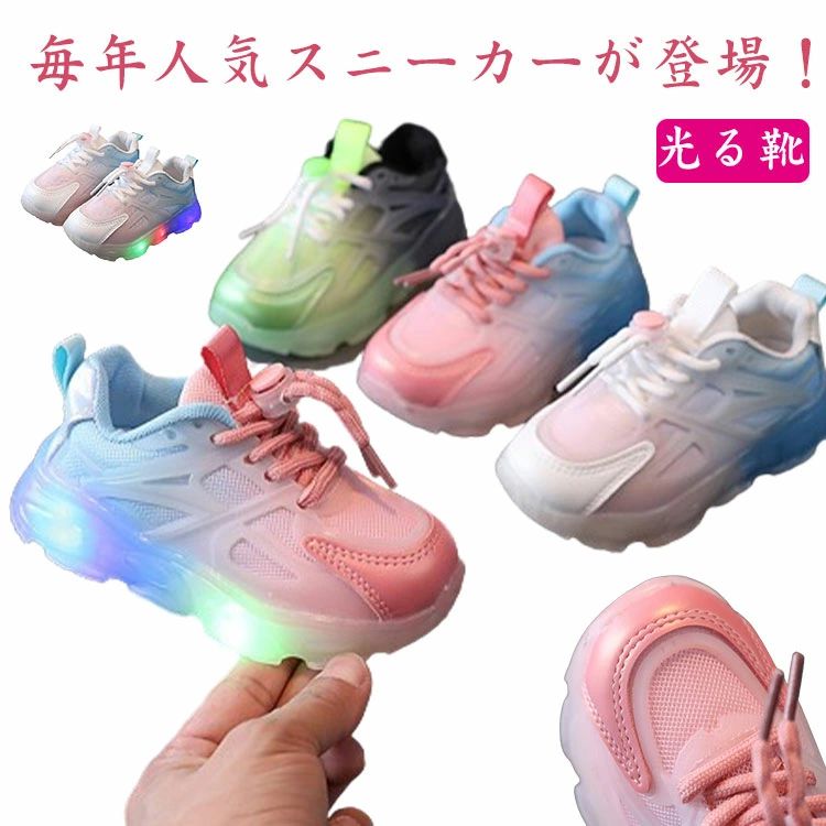 光る靴 子ども靴 内寸13-18cm 子供 キッズシューズ男女兼用 ジュニア 軽量 滑り止め 歩きやすい 通学 遠足 ショックライト 運動会 光る靴 LED スニーカー ベビーシューズ 子供 3色 滑り止 おしゃれ 春夏秋(4.0)