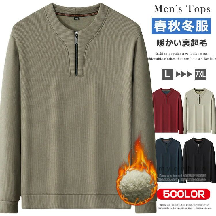 ルームウェア メンズ ロンT おしゃれ 裏起毛 カジュアル 冬服 長袖Tシャツ ハーフジップ スウェット 秋服 スポーツ 8XL 7XL 暖かい 長..