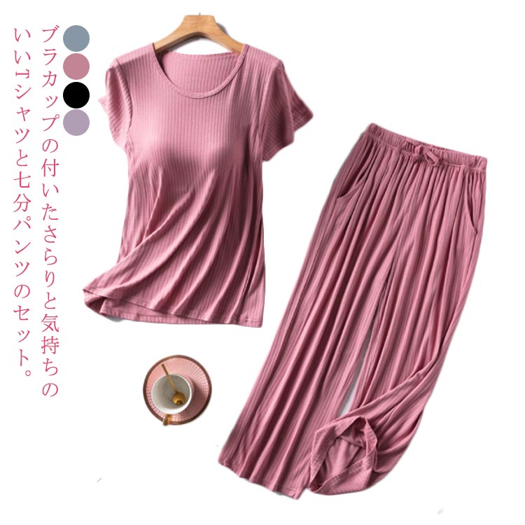 レディース tシャツ スウェット ルームウェア カップ付き セットアップ 2点セット 7分丈パンツ 楽チン 母の日 パジャマ 春 カップ付 ナイトウェア 夏 柔らかい リラックスウエア ゆったり 可愛い 半袖 夏 伸縮性 上下セット 部屋着 秋 送料無料