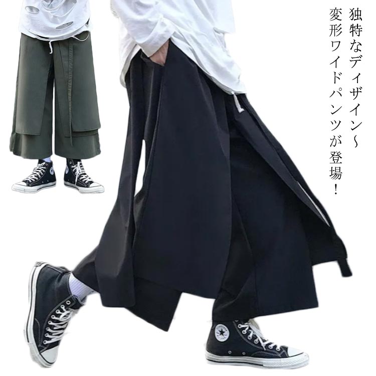 Rakuten - ロング丈 ワイドパンツ 個性的 巻きドレープ オールシーズン オリジナル 変形 無地 袴パンツ オーバーサイズ ガウチョパンツ ウエストゴム メンズ リラックスパンツ サルエルパンツ ゆったり