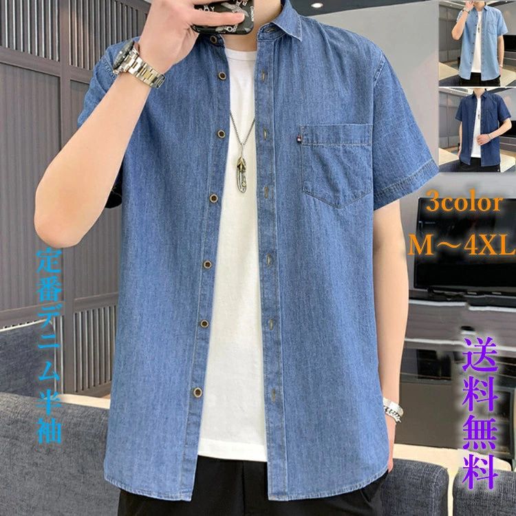 シェフパンツ、ワイドパンツ、フレアパンツ、ショートパンツなどのボトムと合わせてトレンド感アップ。 素材：コットン100％ 生地：薄手 カラー：ダークブルー、ブルー、ライトブルー サイズ バスト 肩幅 袖丈 着丈 M 96cm 43cm 21cm 70cm L 100cm 44cm 22cm 71cm XL 104cm 45cm 23cm 72cm 2XL 108cm 46cm 24cm 73cm 3XL 112cm 47cm 25cm 74cm 　●商品写真はできる限り実物の色に近づけるよう加工しておりますが、お客様が使用するパソコンのモニター設定や部屋の照明により多少、色の変化が感じられる場合がございます。 ●生地の特性上、やや匂いが強く感じられるものもございます。 数日のご使用や陰干しなどで気になる匂いはほとんど感じられなくなります。 ●製品によっては、生地の特性上、縮む場合がございますので洗濯時はご注意下さいませ。 ●生地によっては摩擦（特に湿った状態）や、汗や雨などで濡れたときは他の衣類や下着に移染する場合がございます。 また淡色物に色移りする場合がございますので、お洗濯後はすみやかに（脱水、乾燥等）するようにお願いいたします。 ●機械による生産の為、生地の継ぎ目の若干のズレやほつれなど、形やサイズに多少の誤差が生じる場合がございます。 また、混紡繊維によって生地の織りに他繊維が混紡している場合もございますが品質上の問題はございません。 ●商品の特性上、生地の取り位置によりどうしても絵柄の出方・ニュアンスなど多少の個体差が生じ、 画像と表情が異なることがございます。また柄が縫い合わせ部分で必ずしも合っていないことがございます。 ●サイズ詳細等の測り方はスタッフ間で統一、徹底はしておりますが、 実寸は商品によって若干の誤差(2cm?3cm )がある場合がございますので、予めご了承ください。 ●同じ商品でも“生産時期”や“カラー“により形やサイズに多少の“誤差“が生じる場合もございます。 詳しくは商品画像や実寸サイズにてご確認くださいませ。 ●プリント生地の商品については、生地の裁断・縫製方法により写真と同様の柄が出ない場合がございます。 ●実際の色に近づけるため、タグのカラー名称と異なる場合がございます。 ●商品の性質上、次の商品は返品交換をお断りしております。 （※一部レギンス・下着・水着等）シェフパンツ、ワイドパンツ、フレアパンツ、ショートパンツなどのボトムと合わせてトレンド感アップ。 素材：コットン100％ 生地：薄手 カラー：ダークブルー、ブルー、ライトブルー サイズ バスト 肩幅 袖丈 着丈 M 96cm 43cm 21cm 70cm L 100cm 44cm 22cm 71cm XL 104cm 45cm 23cm 72cm 2XL 108cm 46cm 24cm 73cm 3XL 112cm 47cm 25cm 74cm 　●商品写真はできる限り実物の色に近づけるよう加工しておりますが、お客様が使用するパソコンのモニター設定や部屋の照明により多少、色の変化が感じられる場合がございます。 ●生地の特性上、やや匂いが強く感じられるものもございます。 数日のご使用や陰干しなどで気になる匂いはほとんど感じられなくなります。 ●製品によっては、生地の特性上、縮む場合がございますので洗濯時はご注意下さいませ。 ●生地によっては摩擦（特に湿った状態）や、汗や雨などで濡れたときは他の衣類や下着に移染する場合がございます。 また淡色物に色移りする場合がございますので、お洗濯後はすみやかに（脱水、乾燥等）するようにお願いいたします。 ●機械による生産の為、生地の継ぎ目の若干のズレやほつれなど、形やサイズに多少の誤差が生じる場合がございます。 また、混紡繊維によって生地の織りに他繊維が混紡している場合もございますが品質上の問題はございません。 ●商品の特性上、生地の取り位置によりどうしても絵柄の出方・ニュアンスなど多少の個体差が生じ、 画像と表情が異なることがございます。また柄が縫い合わせ部分で必ずしも合っていないことがございます。 ●サイズ詳細等の測り方はスタッフ間で統一、徹底はしておりますが、 実寸は商品によって若干の誤差(2cm?3cm )がある場合がございますので、予めご了承ください。 ●同じ商品でも“生産時期”や“カラー“により形やサイズに多少の“誤差“が生じる場合もございます。 詳しくは商品画像や実寸サイズにてご確認くださいませ。 ●プリント生地の商品については、生地の裁断・縫製方法により写真と同様の柄が出ない場合がございます。 ●実際の色に近づけるため、タグのカラー名称と異なる場合がございます。 ●商品の性質上、次の商品は返品交換をお断りしております。 （※一部レギンス・下着・水着等）