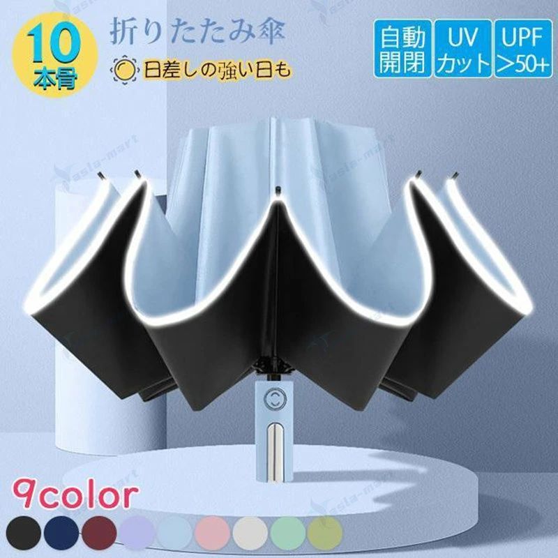 軽量 自 傘 日傘 完全遮光 折り畳み傘 ワンタッチ 晴雨兼用 雨傘