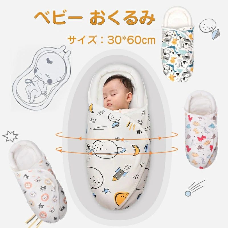 抱っこ布団 ベビー 新生児用 おくるみ 赤ちゃんの寝袋 夜泣き対