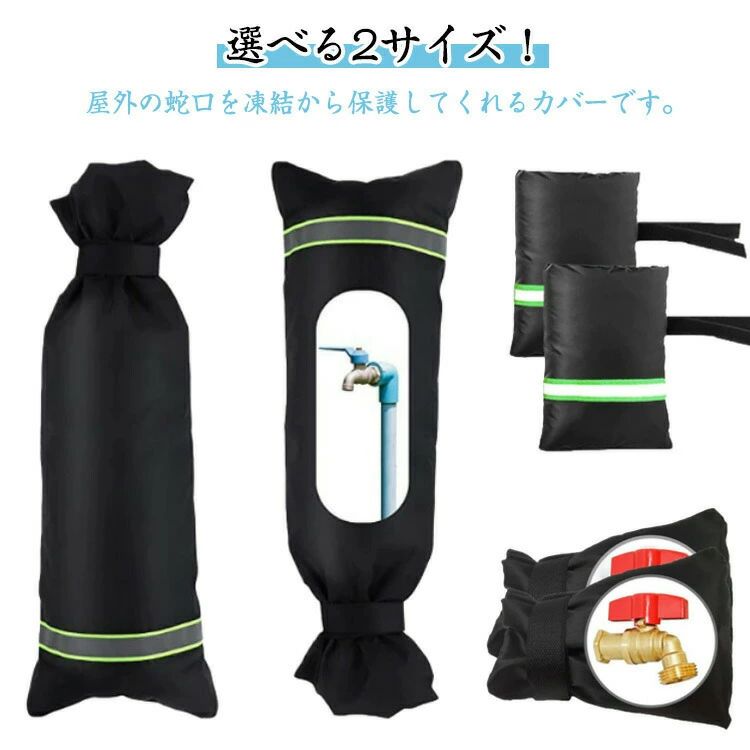 再利用可能 外 選べる カバー ガーデン 水道栓 屋外の蛇口カバー 畑 ホース保護 凍...