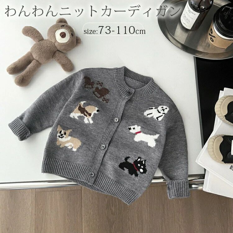 Rakuten - 長袖 110 アウター キッズ 新生児 無地 保育園 重ね着 ボレロ 90 ベビー ニット わんちゃん 羽織 男の子 子供服 ベビー服 はおり物 女の子 アニマル カーディガン トップス ナチュラル 80 わんわん 100 赤ちゃん 体型カバー 73