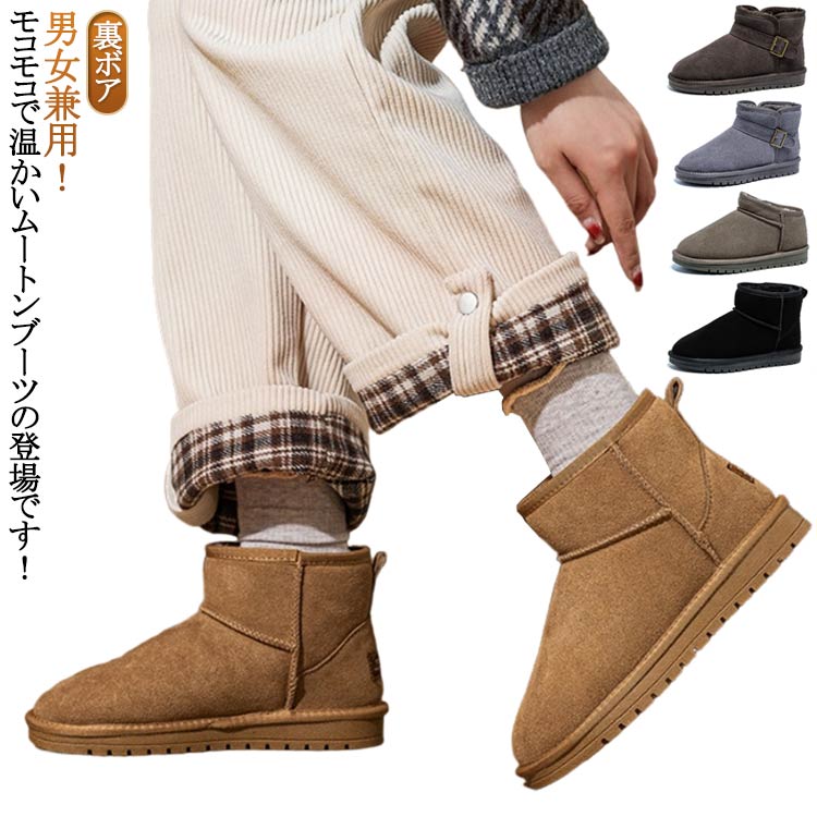 ショート あたたかい 本革ムートンブーツ ファー ぺたんこ 裏ボア レディース 裏起毛 メンズ 防寒 防滑 ブーツ カジュアル ムートンブーツ 保温 22.5〜27.5cm ショートブーツ スノーブーツ 大きいサイズ 男女兼用 スノーシューズ