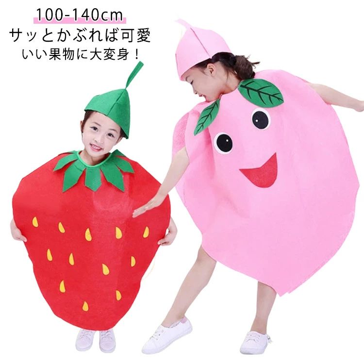 女の子 保育園 ハロウィン かぼちゃ コスプレ イベント 可愛い 野菜 帽子 着ぐるみ パンプキン 衣装 学園祭 子供 男の子用 セット ハロウィン 撮影 七五三 お祭り 果物 クリスマス 誕生日 キッズ 幼稚園 フルーツ なりきり 仮装 コスチューム