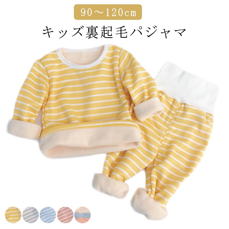 キッズ裏起毛パジャマ 90〜120cmトップスとボトムの2点セットです。ルームウェアやパジャマとして、お出かけ着にも使えます♪ストライプ柄デザインだから届いたらそのまま着るだけでオシャレに！上下別でも合わせられて組み合わせ無限大♪男女関係なく使えるデザインだからお揃いも◎パンツは腹巻き付きなのでお腹まわりの冷えすぎ対策に。首元や袖先・裾元はリブデザインで丈夫な縫製だからほつれにくい。 サイズ 90 100 110 120 130 サイズについての説明 90 トップス着丈36cm バスト32cm パンツ着丈51cm100 トップス着丈38cm バスト34cm パンツ着丈55cm110 トップス着丈40cm バスト36cm パンツ着丈60cm120 トップス着丈43cm バスト38cm パンツ着丈65cm130 トップス着丈46cm バスト40cm パンツ着丈70cm 素材 綿 色 イエロー グレー ブルー ピンク ピンク*ブルー 備考 ●サイズ詳細等の測り方はスタッフ間で統一、徹底はしておりますが、実寸は商品によって若干の誤差(1cm〜3cm )がある場合がございますので、予めご了承ください。 ●商品の色は、撮影時の光や、お客様のモニターの色具合などにより、実際の商品と異なる場合がございます。あらかじめ、ご了承ください。 ●製品によっては、生地の特性上、洗濯時に縮む場合がございますので洗濯時はご注意下さいませ。 ▼色味の強い製品によっては他の衣類などに色移りする場合もございますので、速やかに（脱水、乾燥等）するようにお願いいたします。 ▼生地によっては摩擦や汗、雨などで濡れた時は、他の製品に移染する恐れがございますので、着用の際はご注意下さい。 ▼生地の特性上、やや匂いが強く感じられるものもございます。数日のご使用や陰干しなどで気になる匂いはほとんど感じられなくなります。