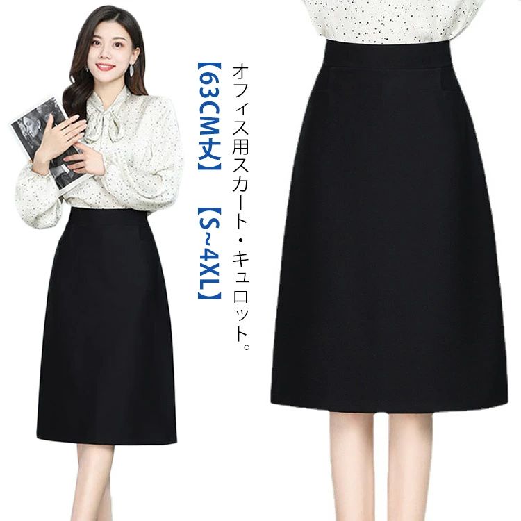 オフィス用スカート・キュロット。【63cm丈】 【S~4XL】ご家庭の洗濯機で洗えるウォッシャブル素材。常に清潔な状態を保つことができます。ほかにも裏地をしっかりと貼ることで型崩れしずらい形態安定機能、ウエストゴムは通っているため、締め付けなく快適にご着用いただけます。見た目の清潔感はもちろん、抜群の機能で快適なワークスタイルをサポートするボトムスです。動き回るのに最適なキュロット、足捌きの良いタックデザイン。 サイズ S M L XL 2XL 3XL 4XL サイズについての説明 サイズ表は画像をご参照ください 素材 ポリエステル 色 黒 備考 ●サイズ詳細等の測り方はスタッフ間で統一、徹底はしておりますが、実寸は商品によって若干の誤差(1cm〜3cm )がある場合がございますので、予めご了承ください。 ●商品の色は、撮影時の光や、お客様のモニターの色具合などにより、実際の商品と異なる場合がございます。あらかじめ、ご了承ください。 ●製品によっては、生地の特性上、洗濯時に縮む場合がございますので洗濯時はご注意下さいませ。 ▼色味の強い製品によっては他の衣類などに色移りする場合もございますので、速やかに（脱水、乾燥等）するようにお願いいたします。 ▼生地によっては摩擦や汗、雨などで濡れた時は、他の製品に移染する恐れがございますので、着用の際はご注意下さい。 ▼生地の特性上、やや匂いが強く感じられるものもございます。数日のご使用や陰干しなどで気になる匂いはほとんど感じられなくなります。