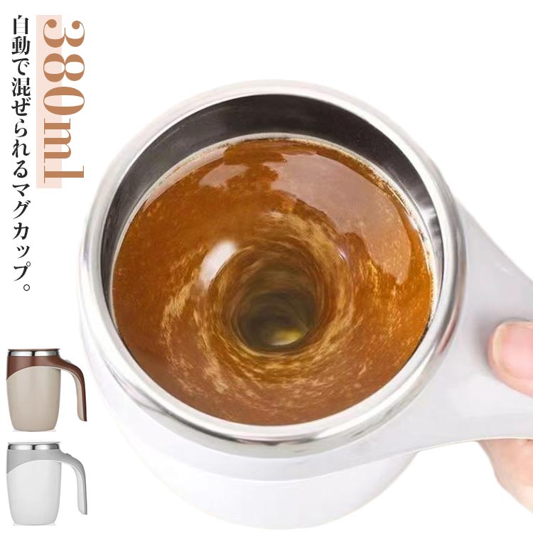 電動ミキシングマグ ステンレス製 持ち運べる 電動ミキシングマグ 携帯便利 カップ お茶 フタ付き 飲料 マグカップ 保温・保冷 電動撹拌 旅行 家族 電動 オフィス 自動磁気攪拌 お湯入れ自動撹拌 操作簡単 ミキシングカップ キッチン 紅茶