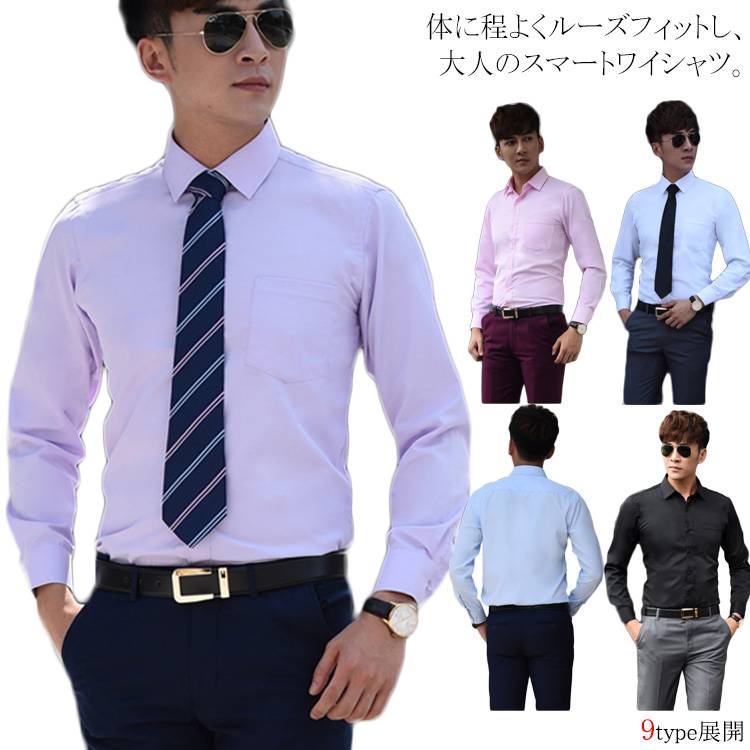 Rakuten - yシャツ ピンク 形態安定 Yシャツ スリム カラーシャツ 黒 大きいサイズ 速乾 ビジネスシャツ 無地 パープル 送料無料 カラーワイシャツ 白 結婚式 長袖 シンプル フォーマル ノーアイロン ベーシック ドレスシャツ ワイシャツ 長袖シャツ メンズ