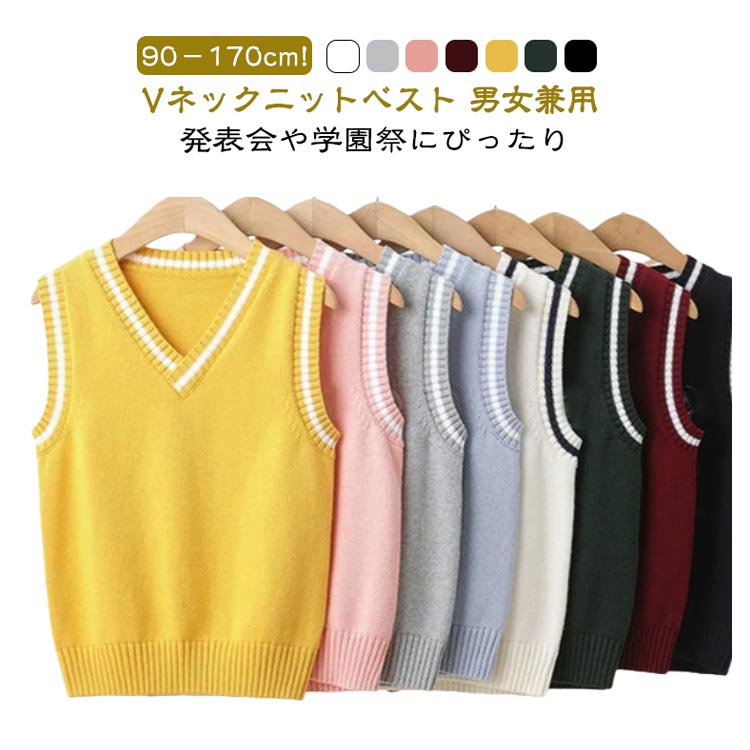 130 学園服 セーター 制服 Vネック 100 スクールベスト キッズ 発表会 ジュニア 90...