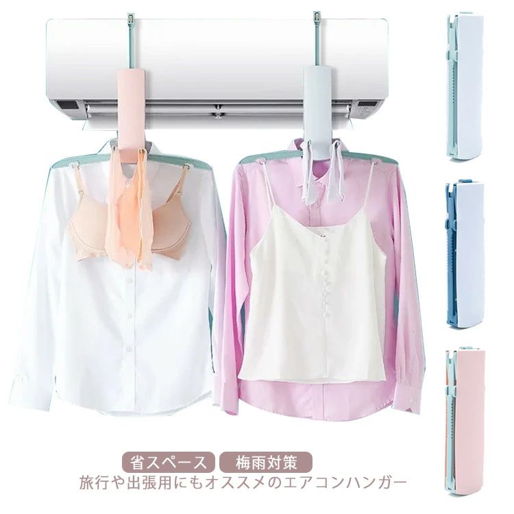 収納 コンパクト 省スペース 梅雨対策 Tシャツ 部屋干し 洗濯物 出張 軽量 ギフト 旅行 衣類干し タオル掛け 折り畳み エアコンハンガー ハンガー 物干しハンガー 洗濯 便利グッズ 速乾 室内干し おしゃれ シャツ フック