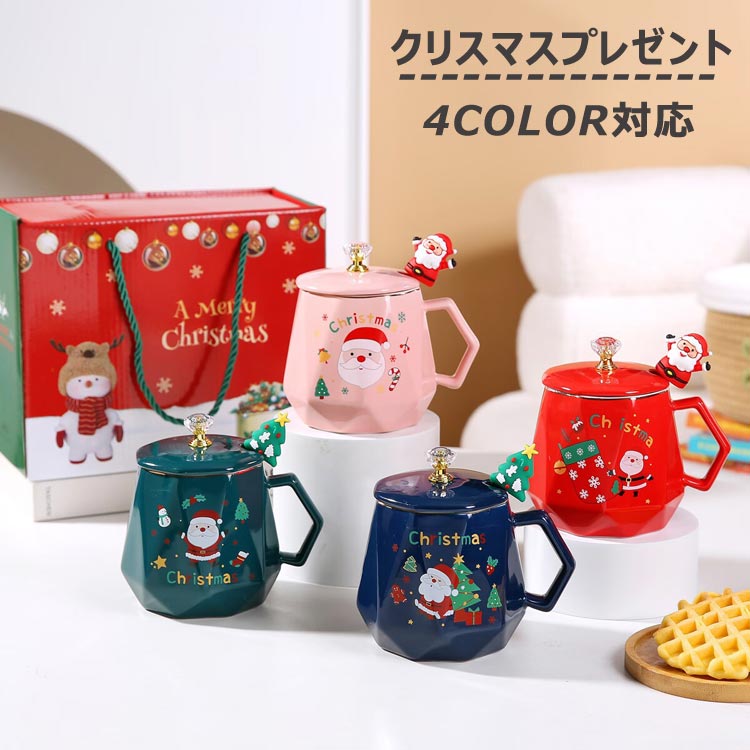 バレンタインデーギフト お洒落 面白いマグ 夏用コップ サンタクロースクリスマス セラミックメリークリスマスカップ ティーミルクホットチョコレートクリスマスプレゼントカップ かわいいマグ 400m