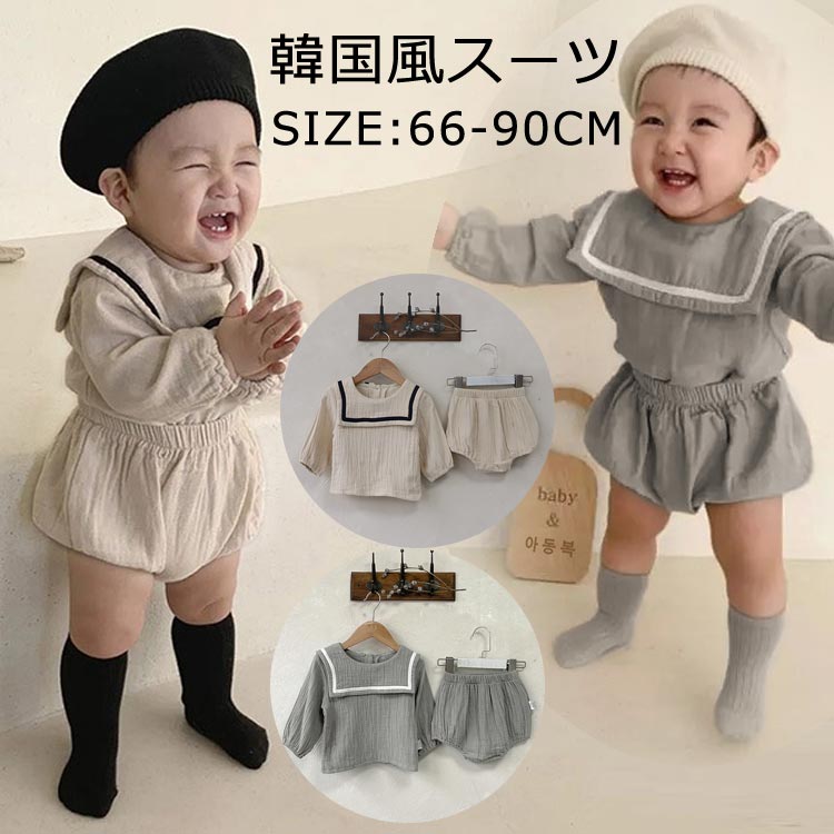 Rakuten - 女の子 キッズ スーツ セットアップ フォーマル 入園式 80 73 子供 出産祝い 半ズボン 誕生日 66 男の子 プレゼント 長袖 90 退院祝い セーラー服 ロンパース ベビー 上下セット かぼちゃパンツ ハーフバースデー