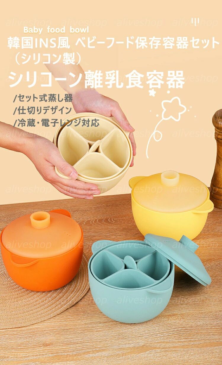 しっとり蒸し器 離乳食づくり 時短 4区仕切り 炊飯器調理可能 加熱 解凍 離乳食・ベビーフード調理器具 簡単 シリコン ベビー食器 電子レンジ 蒸し鍋 ベビーフード保存容器 長期保存 レンジ対応可能 煮沸 蒸し料理器