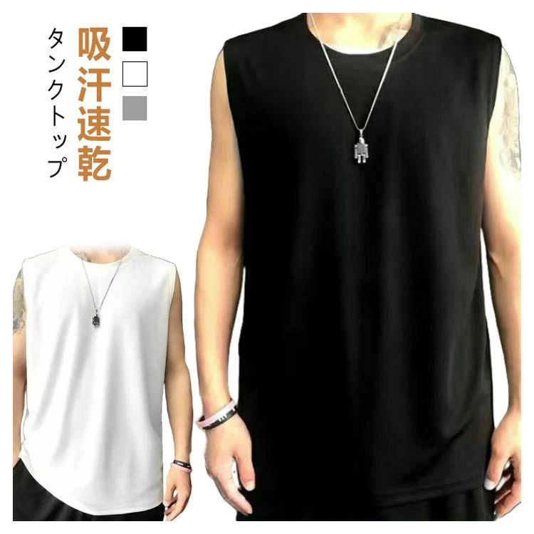 吸汗速乾 アンダーシャツ おしゃれ インナー タンクトップ トレーニングウェア ドライ スポーツ オールシーズン トレーニング tシャツ 筋トレ タンクトップ インナーシャツ ジム 重ね着 クルーネック 通気性 カットソー 大きいサイズ