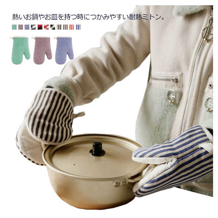 左右手兼用 手袋 おしゃれ グローブ 北欧 キッチンミトン シンプル 耐熱ミトン アウトドア ストライプ 鍋つかみ かわいい チェック柄 グリル キッチン用品 綿 キッチン手袋 クッキング なべつかみ 電子レンジ 2枚セット BBQ