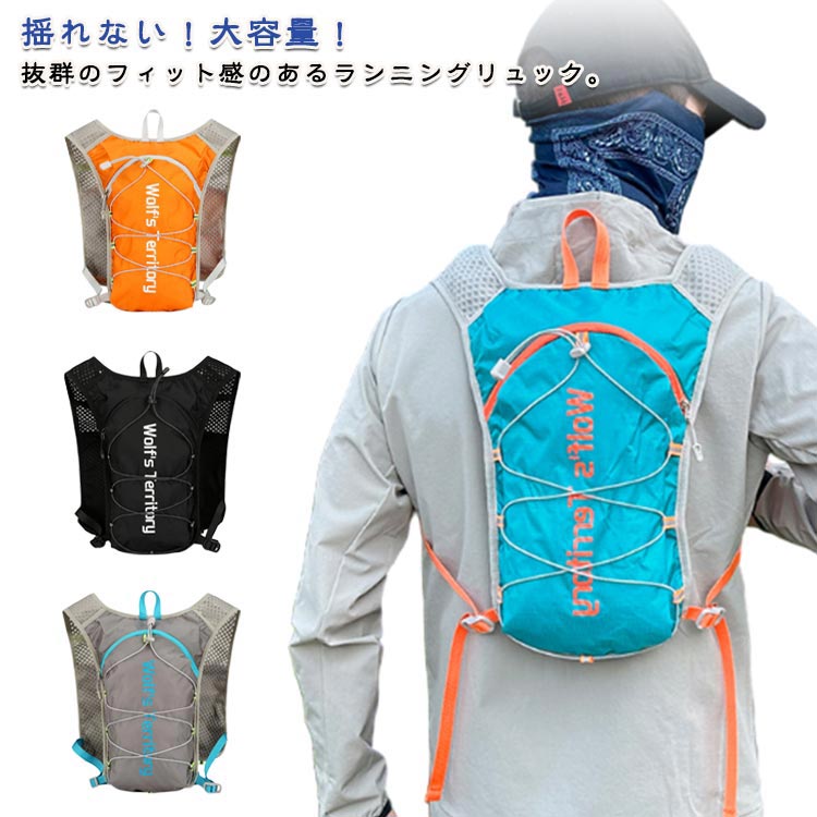 揺れない！大容量！抜群のフィット感のあるランニングリュック。わずか約140gという超軽量で、身軽なランニングをサポートします。長時間のランニングでも疲れにくく、快適に走れます。5L容量たっぷり！タオルや水筒、ウェアの着替えなどを入れることが...