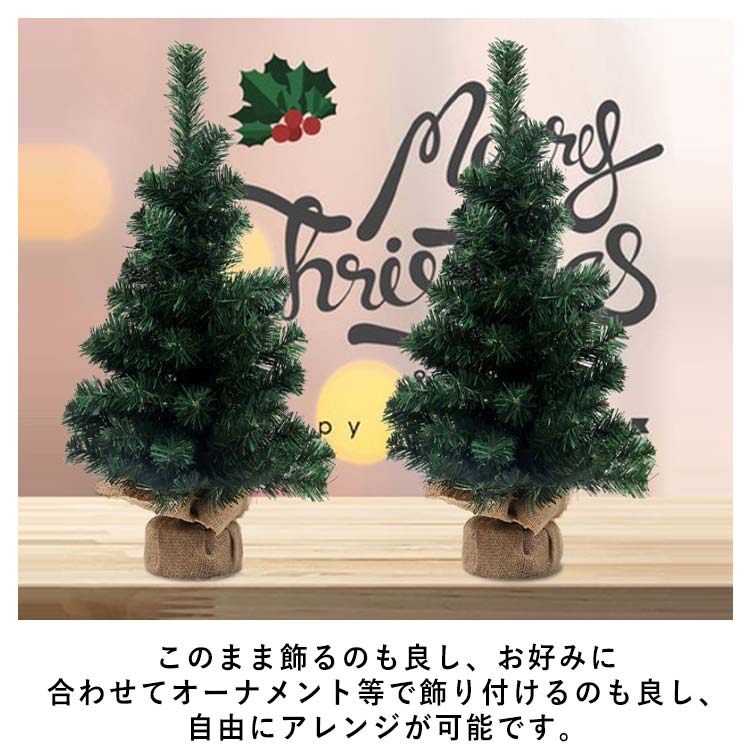 豪華 玄関 高級 部屋 バーラップ 小さめ 北欧 ミニツリー 足元 小さい ミニツリー 50cm かわいい 置物 ミニツリー インテリア 麻 おしゃれ ナチュラル 卓上 テーブル 小物 ミニクリスマスツリー 上品 ヌードツリー 装飾