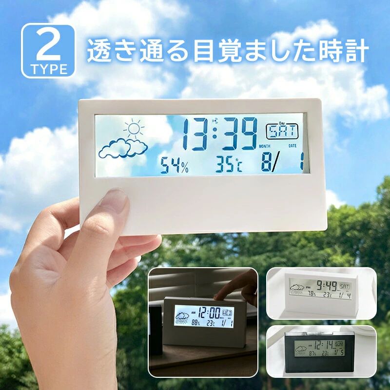 Rakuten - スタイリッシュ シンプル 北欧 デジタル 静か 透明目覚まし クリア 湿度計 寝室 カレンダー卓上 天気 コンパクト 表示 室内 透ける アラーム モダン 卓上時計 クロック おしゃれ 日付 目覚まし時計 温度計 シンプル 透明