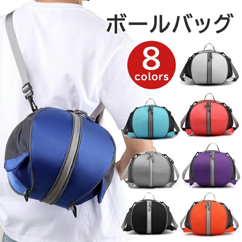 バスケットボールバッグ ハンド 子供 バスケットボール ボールリュック ボールバッグ バッグ 手提げ 防水 多機能 持ち運び サッカー フットサル ショルダー バスケットボール用バッグ リュック キャリーバッグ バレーボール バック