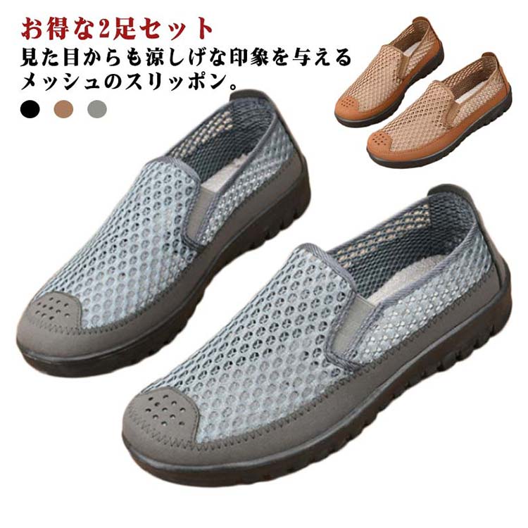 軽量 2足セット 履きやすい メッシュスニーカー 通気性 オフィス メッシュ カジュアル メッシュパンプ..