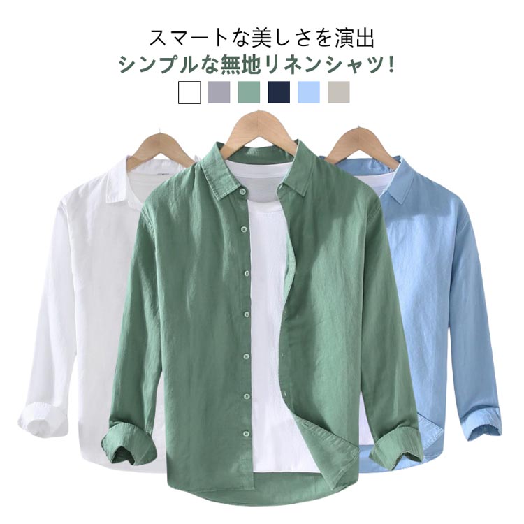 乐天商城 - 綿麻シャツ ワイシャツ シャツジャケット 長袖 春 ビジネス リネン 服 綿麻 シャツ メンズ 通勤 大きいサイズ 無地 ビジネス 冬 オールシーズン リネンシャツ 秋 トップス 麻シャツ カジュアルシャツ 夏