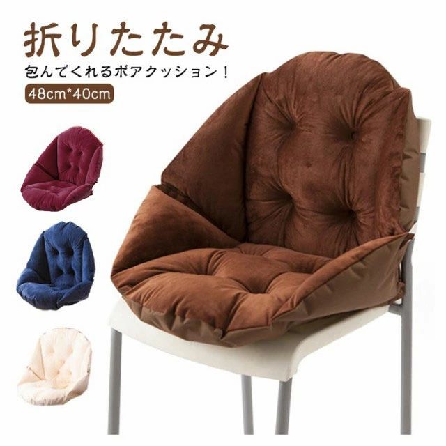 Rakuten - 北欧 折りたたみ チェアクッション オフィス 座布団 椅子 折りたたみ 座り仕事 パステルカラー 洗える ボア 体圧分散 車内 無地 腰痛