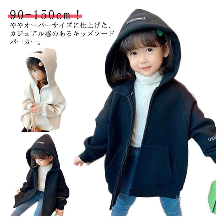 Rakuten - カジュアル 防寒 ギフト 通園 ライトアウター 可愛い 裏フリース 男女兼用 ジップアップ 無地 ポケット付き ジップパーカーパーカー 長袖 フード付き 男の子 パーカー ビッグシルエット ジュニア 通学 防風 スウェット キッズ 女の子