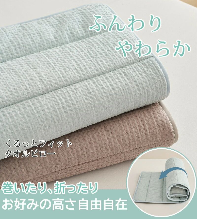 洗える タオル地 首枕 改善 頸椎サポート 可愛い 首こり 背当て 腕まくら 140×60cm...