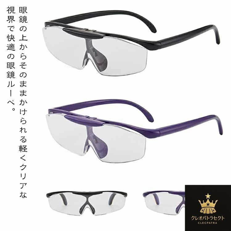 ルーペ眼鏡 拡大鏡 跳ね上げ式 1.6倍 メガネ型拡大ルーペ メガネ型 眼鏡ルーペ 送料無料 拡大鏡ルーペ 拡大メガネルーペ めがねルーペ かくだい鏡 眼鏡の上からかけられる メガネ型 読書用 メガネ ルーペ はね上げ 型 携帯ルーペ ルーペメガネ ルーペ 眼鏡
