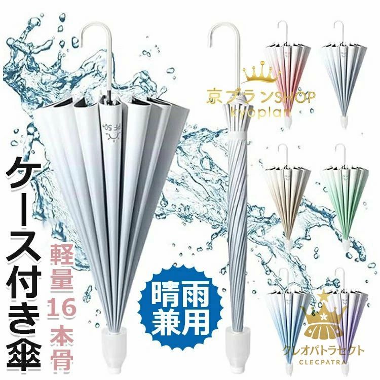 大きい 通勤 軽量 梅雨対策 台風対応 晴雨兼用 グラデーション傘 16本骨 ジャンプ傘 日焼け止め 紫外線対策 ワンタッチ 耐風傘 カバー付き傘 車載用 スライドカバー付き傘 UVカット レディース 通学 日傘 男女兼用